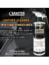 น้ำยาทำความสะอาดเบาะหนัง CARACTER Leather Cleaner