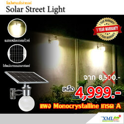 โคมไฟโซล่าเซลล์อัจฉริยะ ทรงโคมกลม รุ่น 25 Watt Monocrystalline (เเสง : เหลืองวอมไวท์)