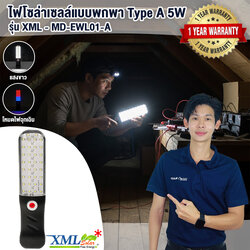 ไฟโซล่าเซลล์แบบพกพา Type A 5W (แสง : ขาว + ไฟเตือน)