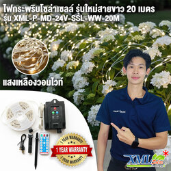 ไฟกระพริบโซล่าเซลล์ รุ่นใหม่สายขาว ยาว 20 เมตร (เเสง : เหลืองวอมไวท์)