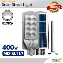 โคมไฟถนนโซล่าเซลล์ Modi x XML รุ่น MD-SLT17-400W (แสง : ขาว)(Motion sensor + สว่างค้าง)
