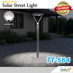 โคมไฟถนนโซล่าเซลล์ รุ่น TT-564 (แสง : ขาว)