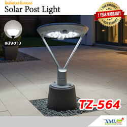 โคมไฟหัวเสาโซล่าเซลล์ รุ่น TZ-564 (แสง : ขาว)