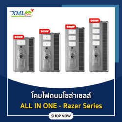 โคมไฟถนนโซล่าเซลล์ ALL IN ONE รุ่น Razer Series (แสง : ขาว)