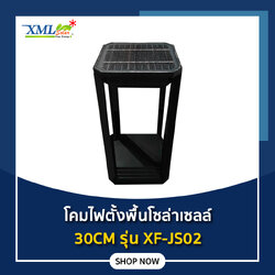 โคมไฟตั้งพื้นโซล่าเซลล์ 30CM รุ่น XF-JS02