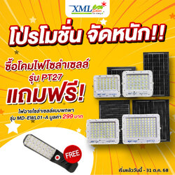 ไฟสปอตไลท์โซล่าเซลล์ รุ่น MD-PT27 (แสง : ขาว) แถมฟรี!! ไฟโซล่าเซลล์แบบพกพา รุ่น MD-EWL01-A