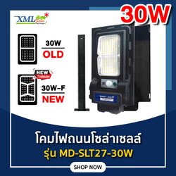 ไฟถนนโซล่าเซลล์ รุ่น MD-SLT27-30W (ขาเหล็ก)(ระบบสว่างค้าง) ของแท้ แบรนด์ MODI XMLSOLAR