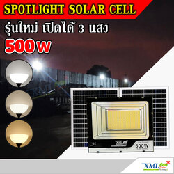 ไฟสปอตไลท์โซล่าเซลล์ 500 Watt กล่องสีน้ำตาล (เปิดได้ 3 แสง)