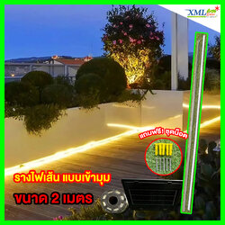 รางไฟเส้น แบบเข้ามุม ขนาด 2 เมตร