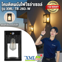 โคมไฟติดผนังโซล่าเซลล์ หลอดไส้ รุ่น TB-283 (แสง : เหลืองวอมไวท์)