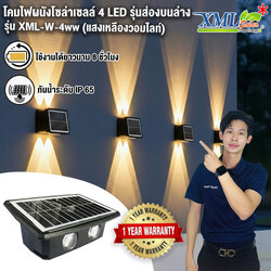 โคมไฟผนังโซล่าเซลล์ 4 LED รุ่นส่องบนล่าง (แสง : เหลืองวอมไวท์)