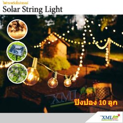 ไฟกระพริบโซล่าเซลล์ หลอดไส้ทรงกลม 10 ลูก (เเสง : เหลืองวอมไวท์)