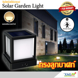 ไฟตั้งพื้นโซล่าเซลล์ ทรงลูกบาศก์ 1000 Lumen + Motion sensor (เเสง : เหลืองวอมไวท์)