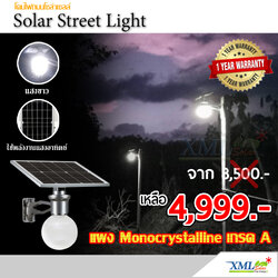 โคมไฟโซล่าเซลล์อัจฉริยะ ทรงโคมกลม รุ่น 25 Watt Monocrystalline (เเสง : ขาว)