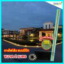 รางไฟเส้น แบบมีปีก ขนาด 2 เมตร