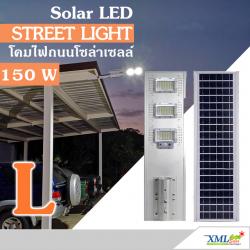 โคมไฟถนนโซล่าเซลล์ JD series 150 W.+Motion sensor