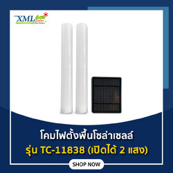 โคมไฟตั้งพื้นโซล่าเซลล์ รุ่น TC-11838 (แสงขาว + เหลืองวอมไวท์)