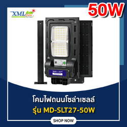 ไฟถนนโซล่าเซลล์ รุ่น MD-SLT27-50W (ขาเหล็ก)(ระบบสว่างค้าง) ของแท้ แบรนด์ MODI x XMLSOLAR