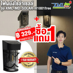 ไฟผนังโซล่าเซลล์ รุ่น MD-SOLAR-H1001 ระบบสว่างค้าง (แสง : เหลืองวอมไวท์)(1 แถม 1)