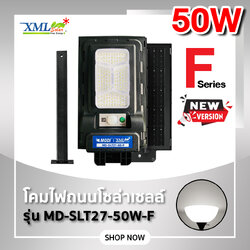 ไฟถนนโซล่าเซลล์ Series F รุ่น MD-SLT27-50-F (แสง : ขาว)(ขาเหล็ก)(ระบบสว่างค้าง) ของแท้ แบรนด์ MODI XMLSOLAR