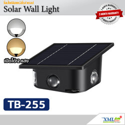 ไฟติดผนังโซล่าเซลล์ รุ่น TB-255 (เปิดได้ 2 แสง)