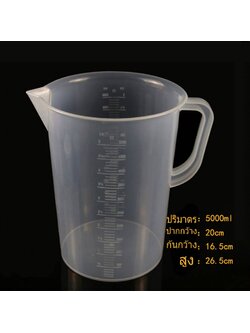 ถ้วยตวง ของเหลว พลาสติก ขนาด 5,000 ml