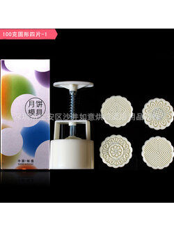 พิมพ์ขนมไหว้พระจันทร์ ขนมเปี๊ยะ 100 กรัม (4 ลาย)