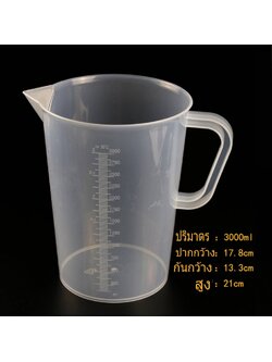 ถ้วยตวง ของเหลว พลาสติก ขนาด 3,000 ml