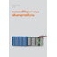 ไฟสปอตไลท์โซล่าเซลล์ 100 W รุ่น MD-PT11 (เเสง : ขาว)