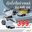 เครื่องบิน ดุ๊กดิ๊กโซล่าเซลล์ รุ่น AIR-66
