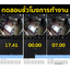 โคมไฟโซล่าเซลล์ UFO ทรงกลม รุ่นทรงรังผึ้ง (เปิดได้ 3 แสง)