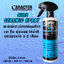 สเปรย์เคลือบสีเซรามิก CARACTER SiO2 Ceramic Spray