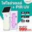 โคมไฟติดผนังโซล่าเซลล์ + แสง PIR UV พกพา