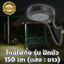 โคมไฟกิ่ง รุ่น ฝักบัว 150 lm + Motion Sensor (แสง : ขาว)