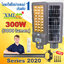 โคมไฟถนนโซล่าเซลล์ Vmax 300w. Series 2020 (แสง : เหลืองวอมไวท์)