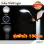 โคมไฟกิ่ง รุ่น ฝักบัว 150 lm + Motion Sensor (แสง : ขาว)
