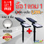 สปอร์ตไลท์ปักสนามโซล่าเซลล์ 48 LED (รุ่นเเบน) (เเสง : ขาว) 1 แถม 1