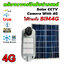 กล้องวงจรปิดโซล่าเซลล์ รุ่น 355 Degree PTZ (ระบบ 4G) Full HD Camera (1080P)