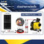 เครื่องสูบน้ำโซล่าเซลล์ (โข่งใหญ่) 400W / 24V. + เเผงโซล่าเซลล์ 580w