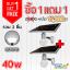 โคมไฟโซล่าเซลล์อัจฉริยะ ทรงโคมกลม รุ่น 40 Watt Monocrystalline 1 แถม 1