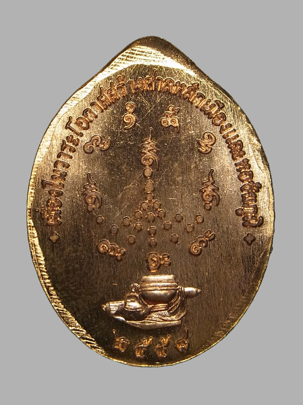 เหรียญหลวงปู่จื่อ รุ่นประวัติศาสตร์ไตรภาคี ปี2558