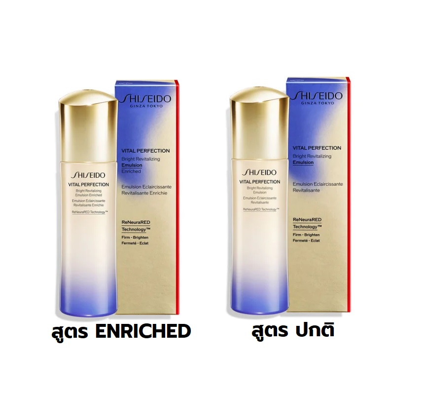 SHISEIDO Vital Perfection Bright Revitalizing Emulsion
