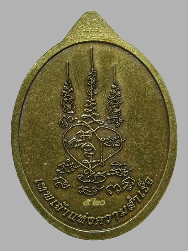 เหรียญพระพิฆเนศปางเสวยสุข รุ่นเหนือดวง หลวงปู่มหาศิลา ปี2568