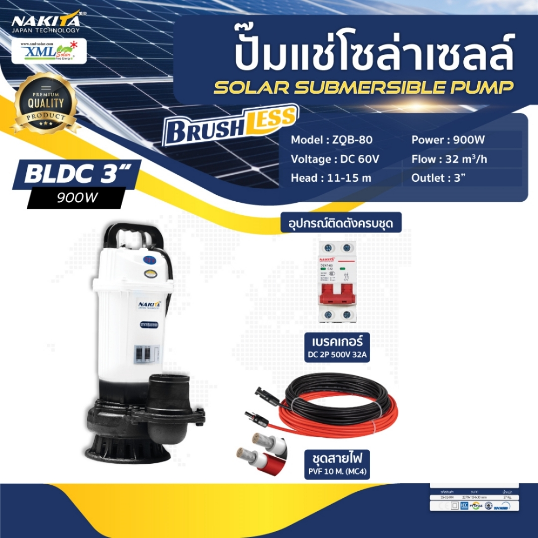 ปั๊มแช่ไดโว รุ่นสีขาว 900w พร้อม เบรกเกอร์ + สายไฟ PV 10 เมตร