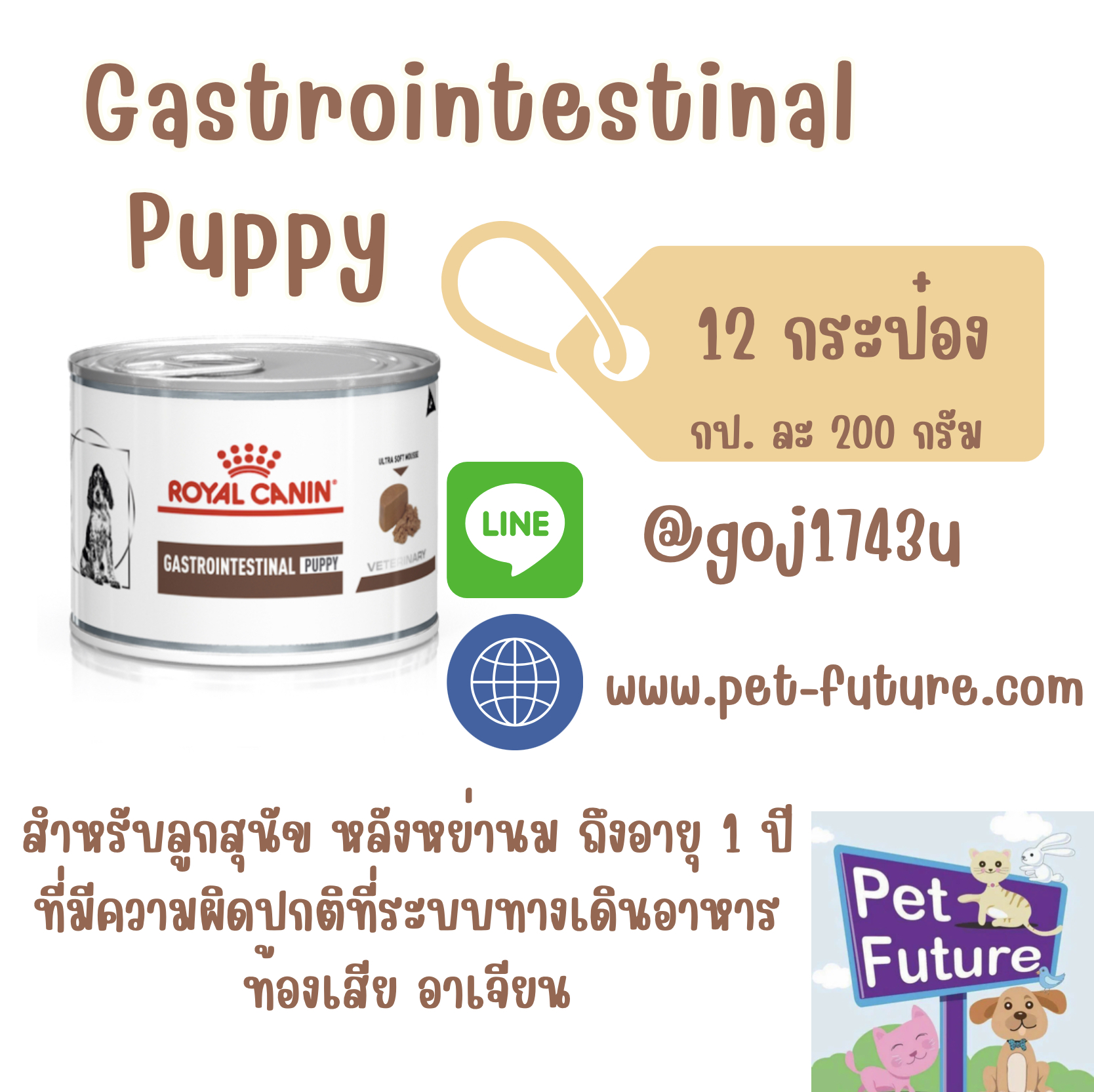 Gastro intestinal puppy 200 g ( 12 กป.) ถ่ายเหลว การย่อยการดูดซึมอาหารผิดปกติ