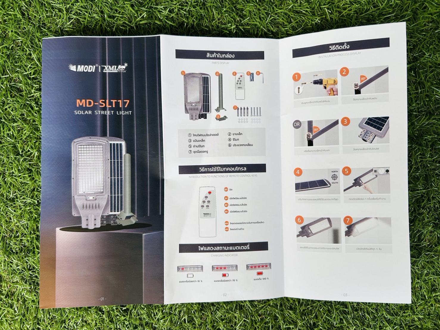 โคมไฟถนนโซล่าเซลล์ Modi x XML รุ่น MD-SLT17-400W (แสง : ขาว)(Motion sensor + สว่างค้าง)