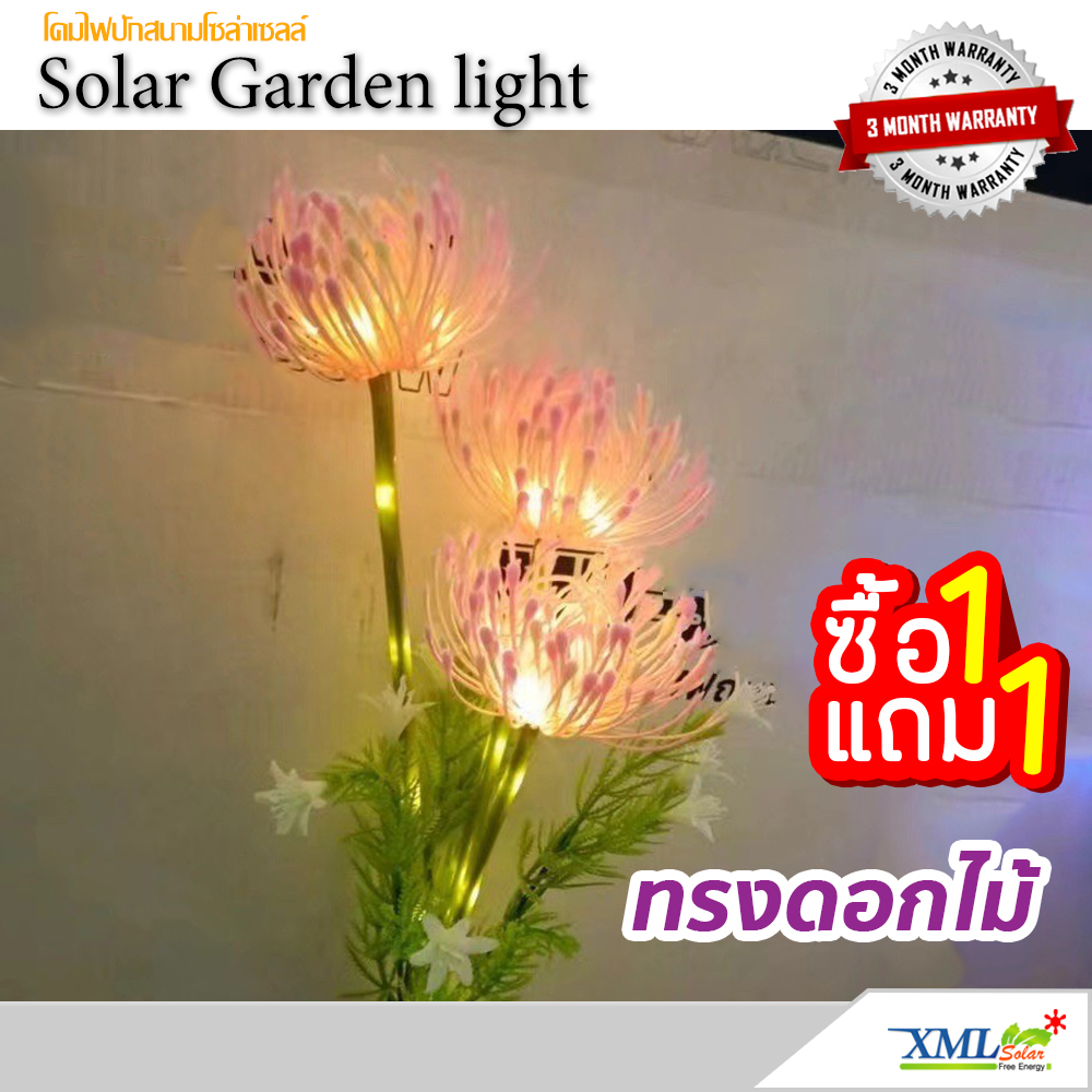 ไฟปักสนามโซล่าเซลล์ ทรงดอกไม้ (แสง : เหลืองวอมไวท์)(1 แถม 1)