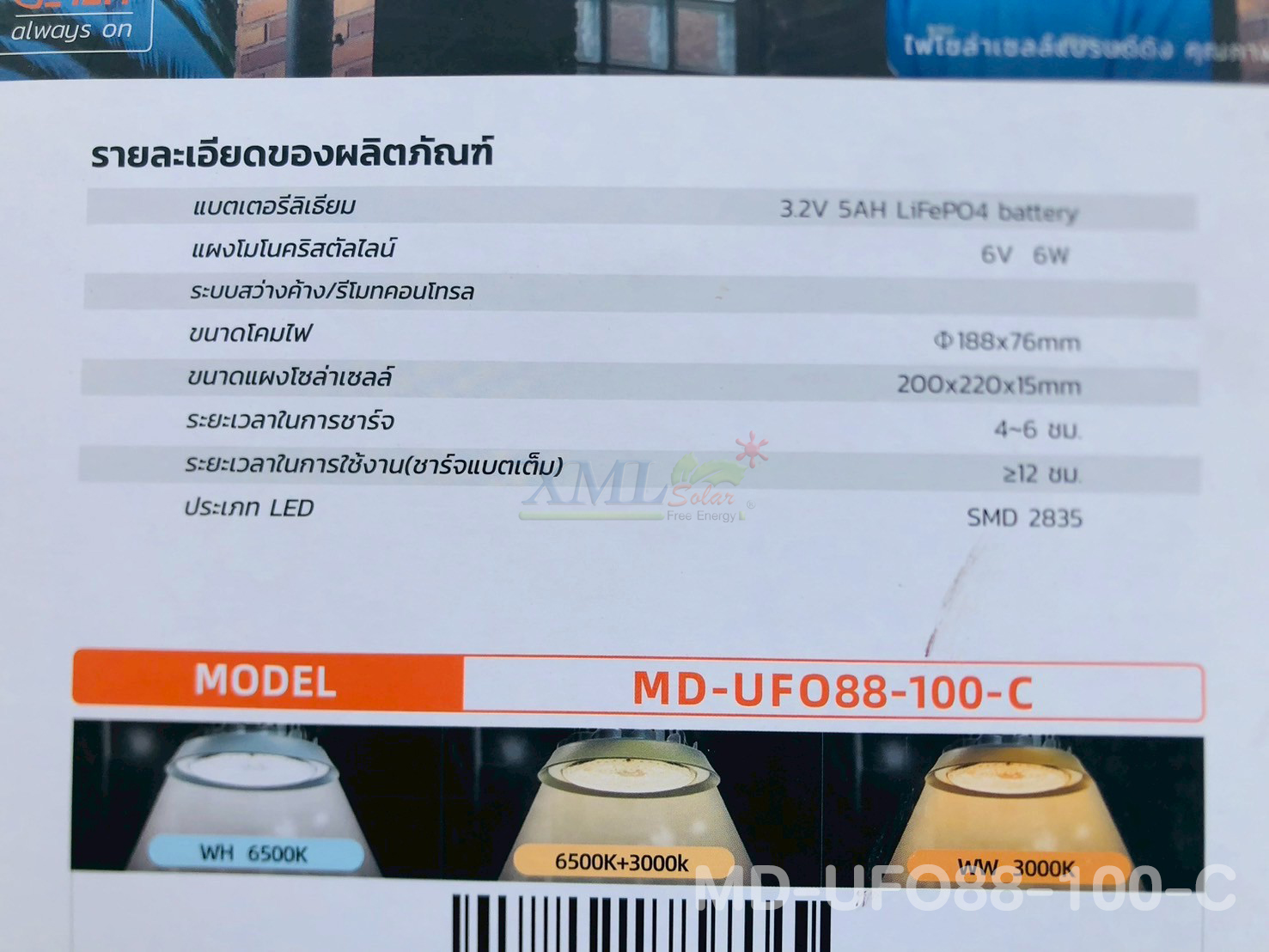 โคมไฟโซล่าเซลล์ ติดเพดาน MD-UFO88 รุ่น C (เปิดได้ 3 แสง)