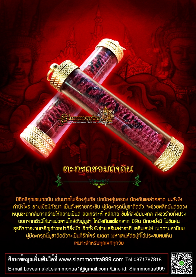 ตะกรุดขอมดำดิน