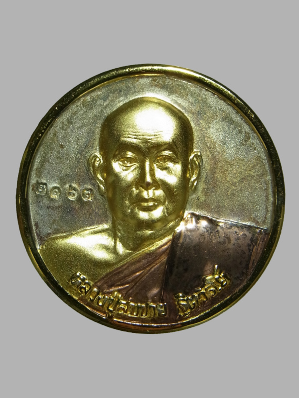 เหรียญก้องโลก หลวงพ่อสมชาย วัดเขาสุกิม ปี2543